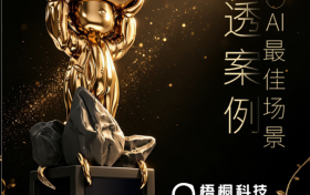 TINNOVE梧桐科技AI全景声系统入选36氪“2026 AI最佳场景渗透案例”